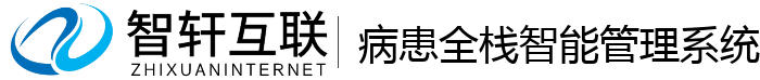 病患全栈智能管理系统
